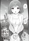 ナースの彼女が家に来た試し読み2ページ