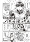 メイドさんの性活指導試し読み2ページ
