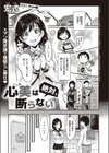 心美は絶対、断らない試し読み1ページ
