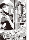 浸密試し読み1ページ