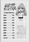テニス部の後輩秋葉ちゃんは淫乱（チョロ）ビッチ【デジタル版】試し読み2ページ