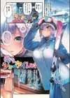 片恋フラグメント試し読み7ページ