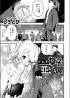 トレカ女子と並んでみたら試し読み1ページ