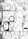 知らないキミに恋をして試し読み1ページ