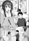 もう少しだけ、このままで 【デジタル特装版】試し読み23ページ