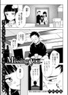 Missing you試し読み1ページ