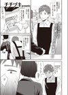 副業はイケません試し読み1ページ
