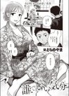 誰でもいい気分試し読み1ページ