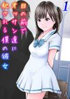 目の前でオッサン達に犯●れる僕の彼女試し読み1ページ