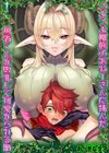 つよつよ魔族のおねーさんに挑んだ勇者くんが敗北して可愛がられる話試し読み1ページ