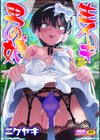 生イキ★男の娘試し読み1ページ