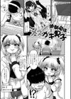生イキ★男の娘試し読み35ページ