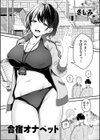 合宿オナペット試し読み1ページ