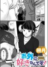 お外が好きなんです！試し読み1ページ