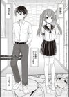 カッコつけてたらセックス教えてって言われた…試し読み13ページ