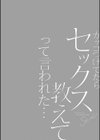 カッコつけてたらセックス教えてって言われた…試し読み20ページ