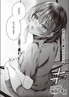 ≠（ノットイコール）（単話）試し読み2ページ