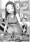 先パイと裏アカのおかげでシた！？試し読み2ページ