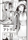 アトリエ試し読み4ページ