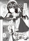 派遣メイドの友鷹さん試し読み2ページ