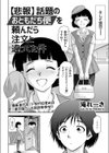 【悲報】話題のおともだち便を頼んだら注文と違ってた件試し読み2ページ