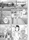 兄妹と人妻試し読み1ページ
