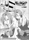 ちぇんじ！？ 〜性転換の呪文〜試し読み1ページ