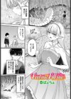 Feel me，Fill me試し読み1ページ