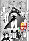 魔王様は処女！試し読み1ページ