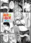 勇気を出して…試し読み1ページ