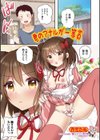 君のアナルが一等賞試し読み1ページ
