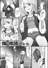 復讐集団試し読み1ページ