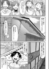 たのしい田舎暮らし試し読み3ページ