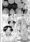 たのしい田舎暮らし試し読み4ページ