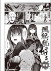 風紀、乱される試し読み2ページ