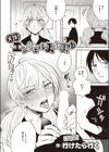 天誅！エンジェルみゆみゆ試し読み2ページ