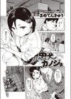 忠犬カノジョ試し読み1ページ