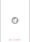 お姉ちゃんも私も試し読み35ページ