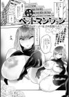 ペットマンション 〜プロゲーマー女子の苦悩〜 【単話】試し読み1ページ