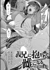 義兄に抱かれて雌になる 【単話】試し読み2ページ