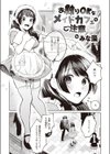 お触りOKなメイドカフェにご注意試し読み2ページ
