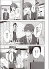 Sweet Stalking試し読み1ページ