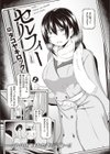 セルフィー試し読み1ページ
