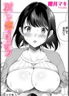 新しい恋のはじめ方試し読み1ページ