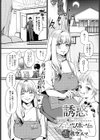 誘惑スイーツホーム試し読み1ページ