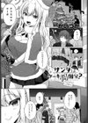サンタはケーキ何個分？試し読み1ページ