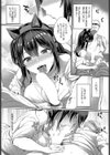 いたずら猫は遊びたい！試し読み6ページ