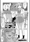 クラスメイトのセフレ試し読み1ページ