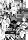 人間サンドバッグ試し読み1ページ