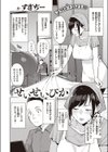 せいせいびか試し読み2ページ